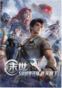 星海拾荒者动漫剧照